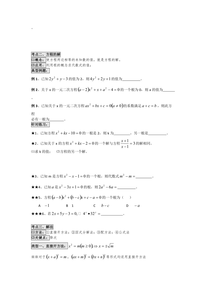 一元二次方程章节重点知识点复习.doc_第2页