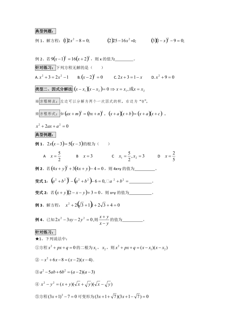 一元二次方程章节重点知识点复习.doc_第3页