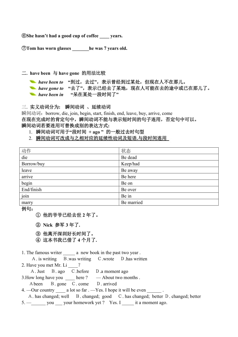 初中现在完成时态讲解带练习.doc_第2页