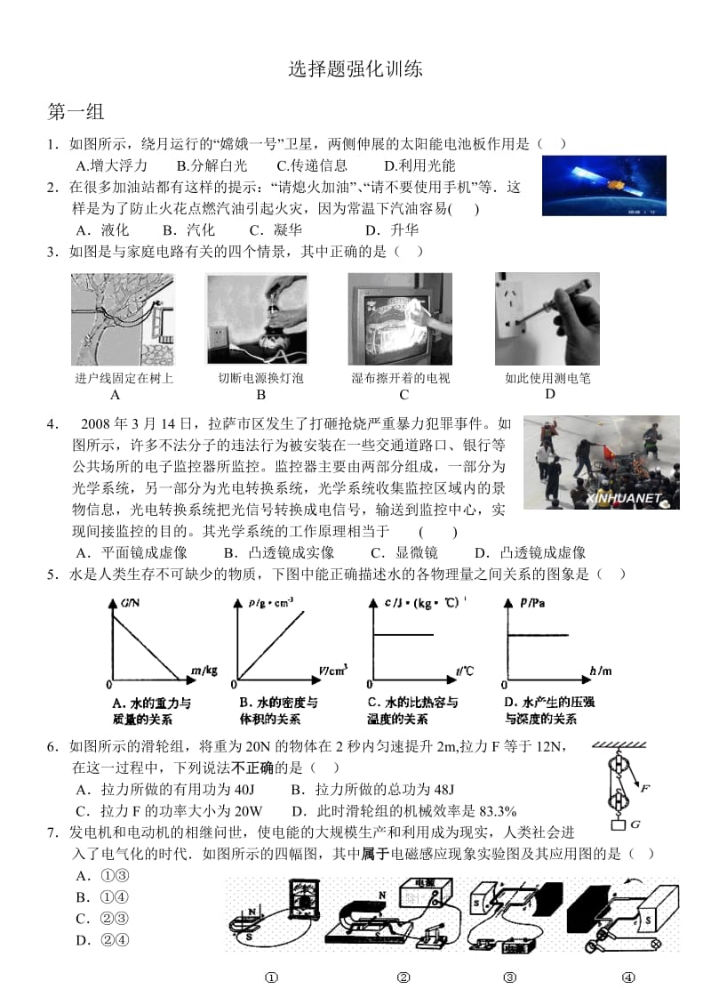 初中物理中考选择题强化训练.doc_第1页