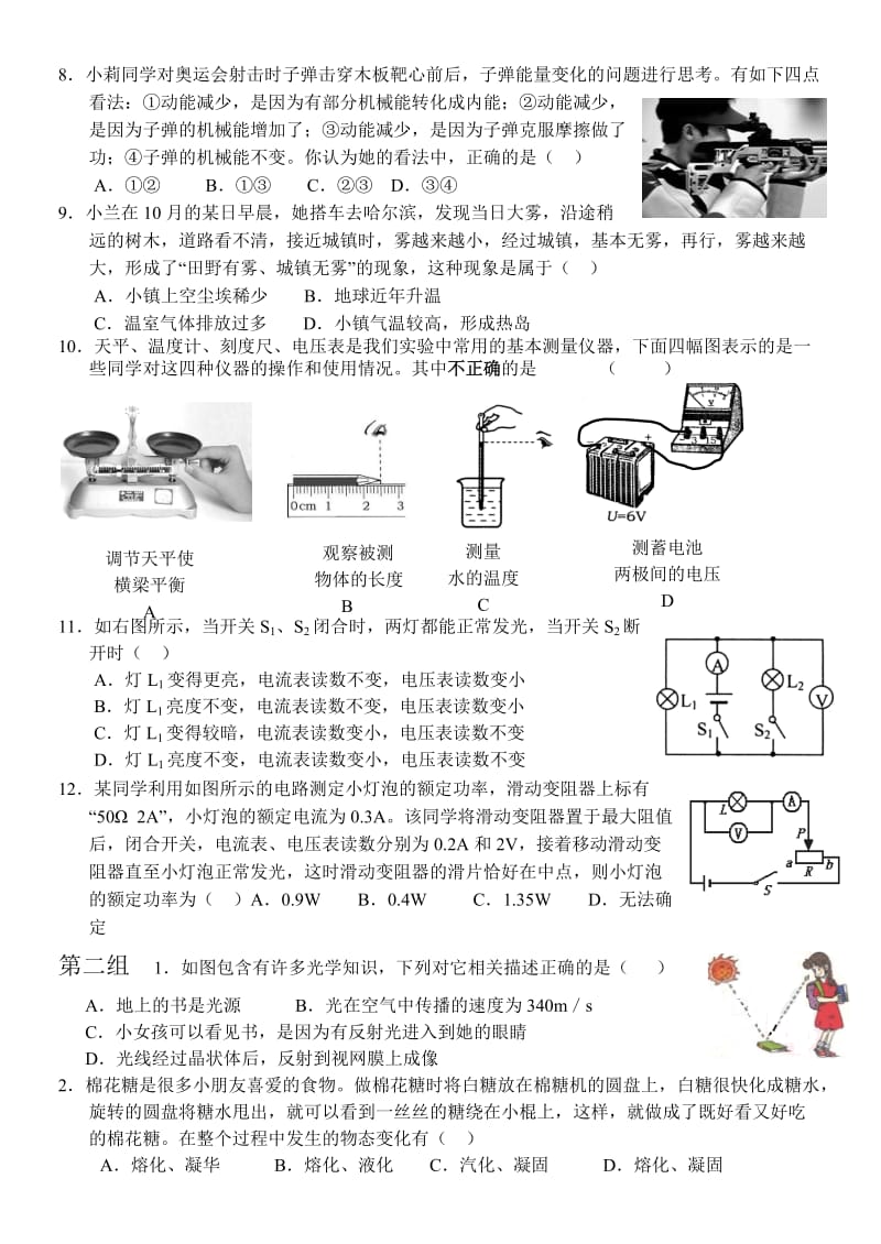 初中物理中考选择题强化训练.doc_第2页