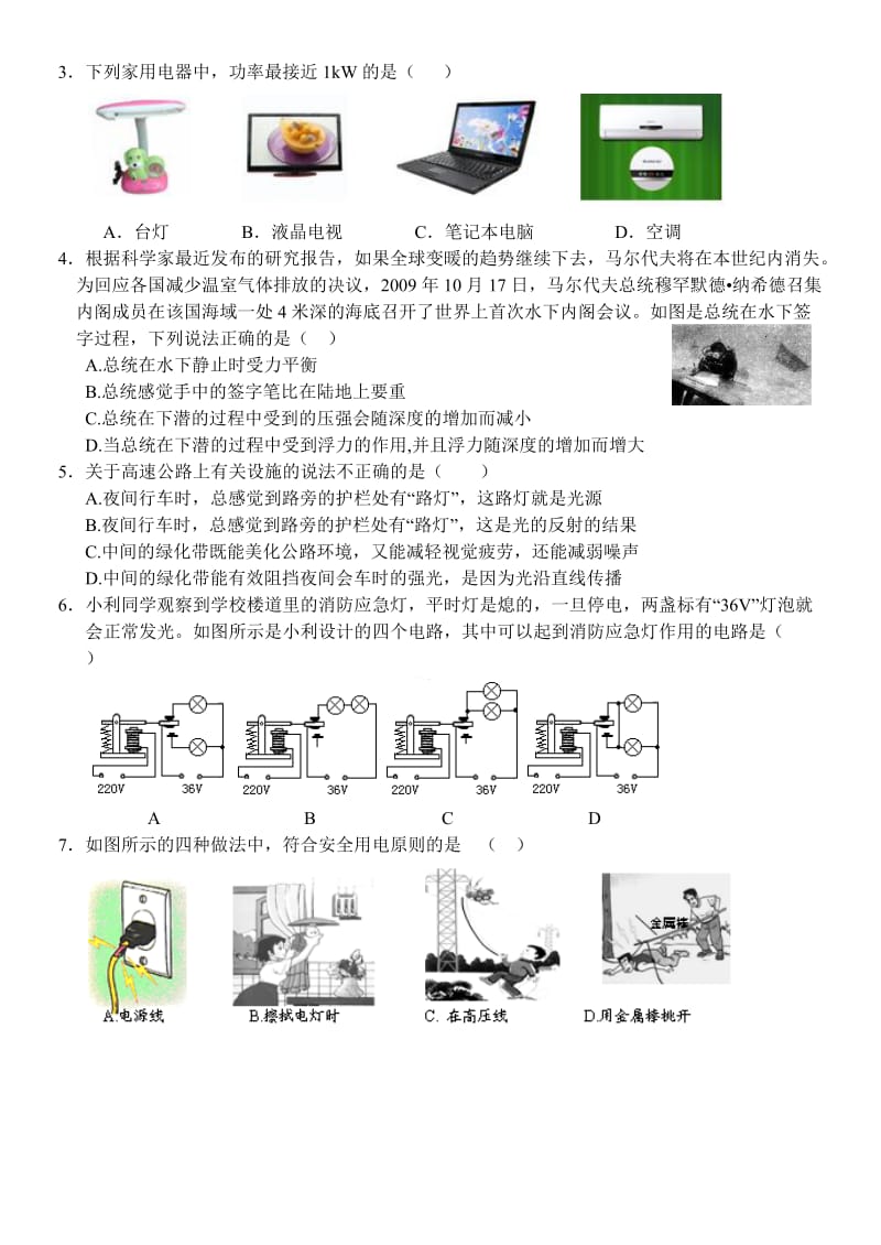 初中物理中考选择题强化训练.doc_第3页