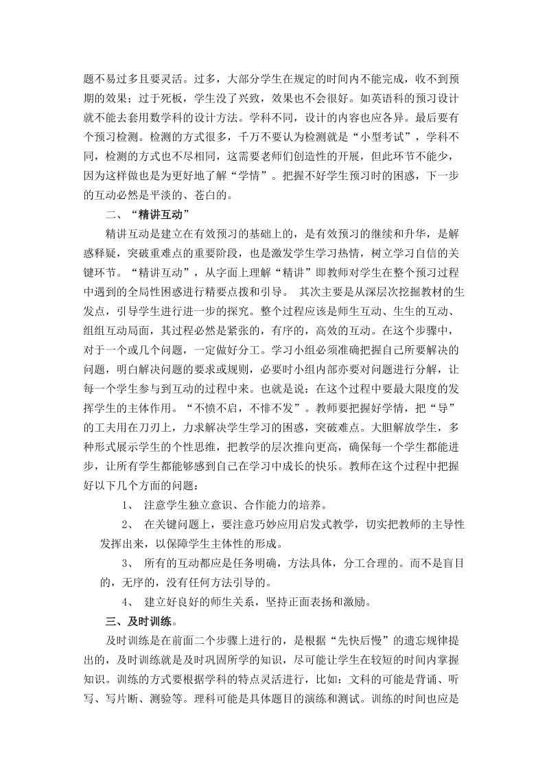 学案导学课堂教学模式.doc_第3页