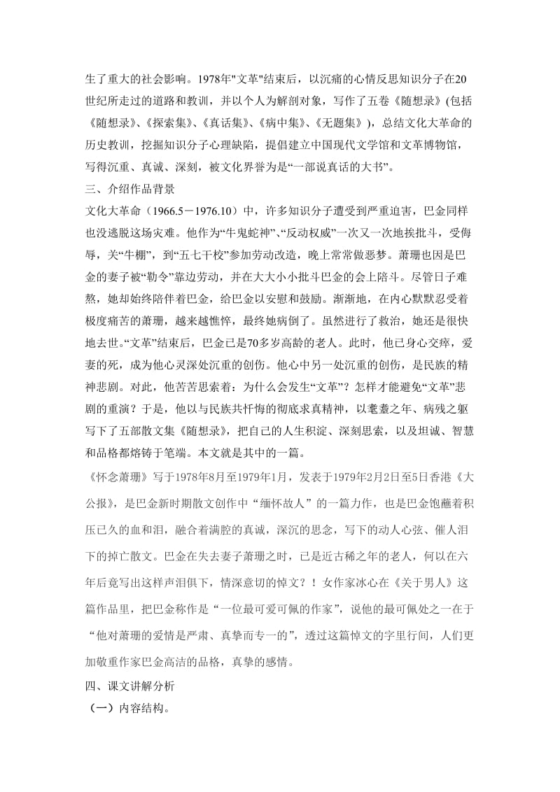 巴金《怀念萧珊》优秀教案.doc_第2页