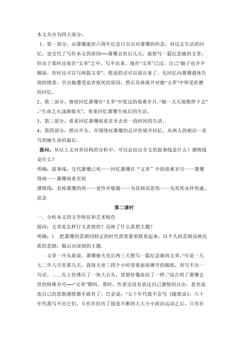 巴金《怀念萧珊》优秀教案.doc_第3页