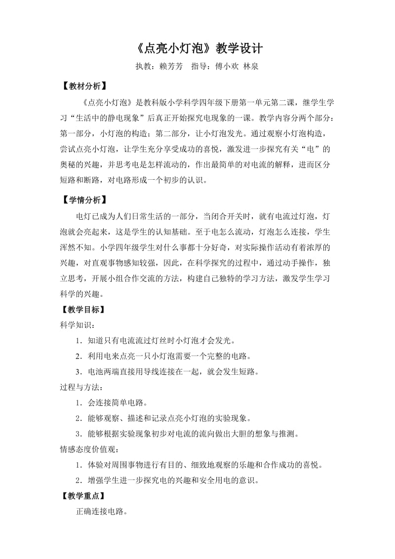 点亮小灯泡教案.doc_第1页