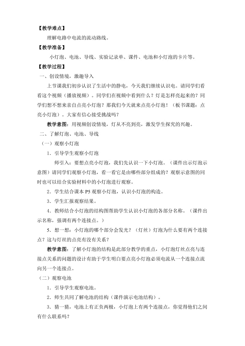 点亮小灯泡教案.doc_第2页