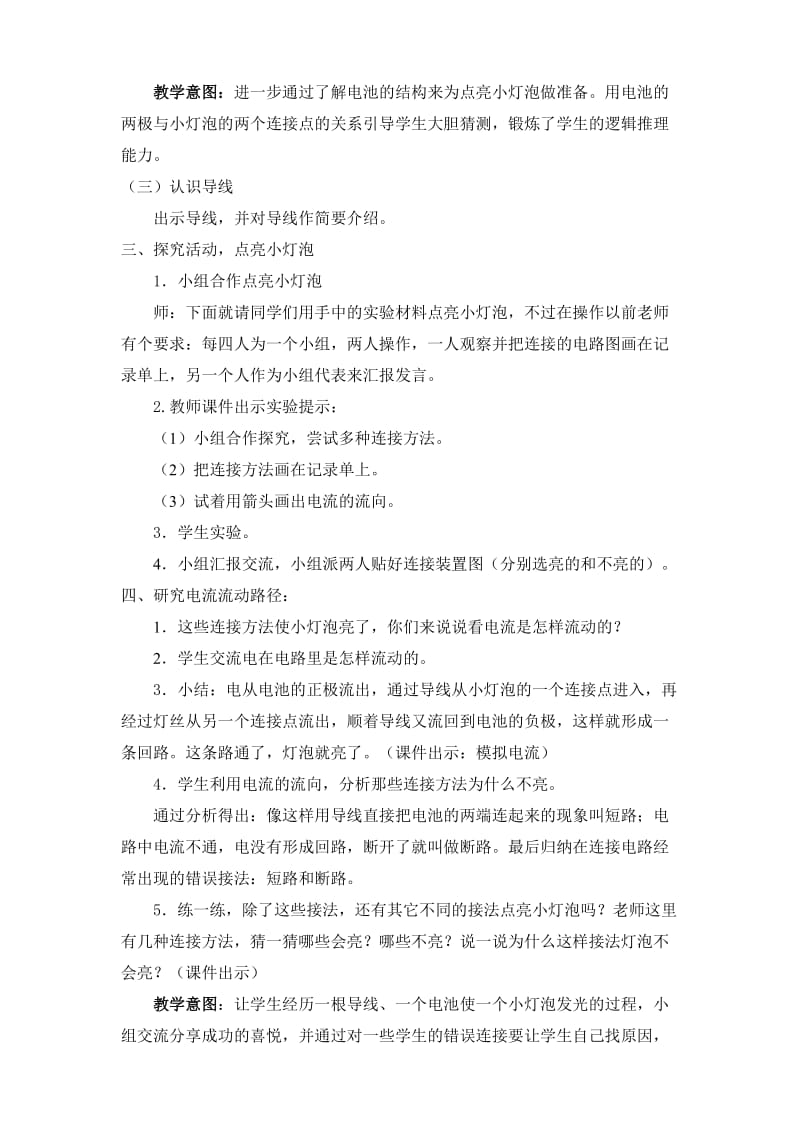 点亮小灯泡教案.doc_第3页