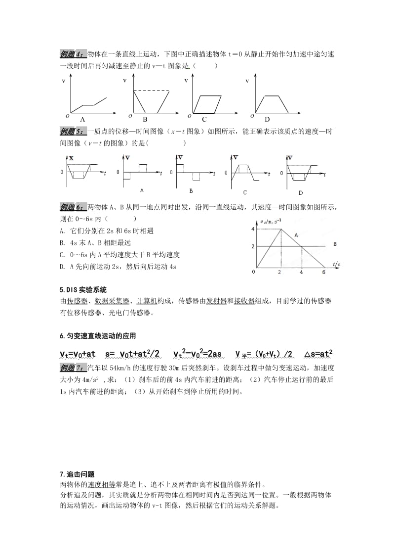 高一物理第一学期期中考试知识点总结及例题.doc_第2页