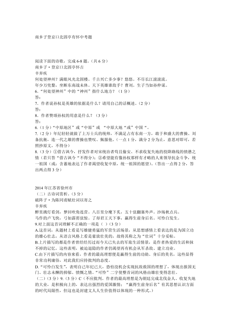 南乡子登京口北固亭有怀中考题.doc_第1页