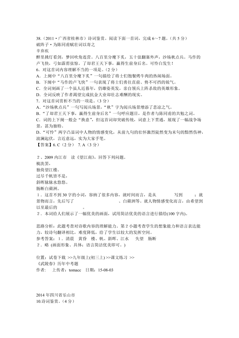 南乡子登京口北固亭有怀中考题.doc_第2页