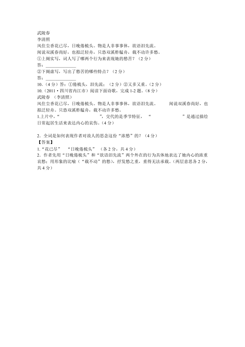 南乡子登京口北固亭有怀中考题.doc_第3页