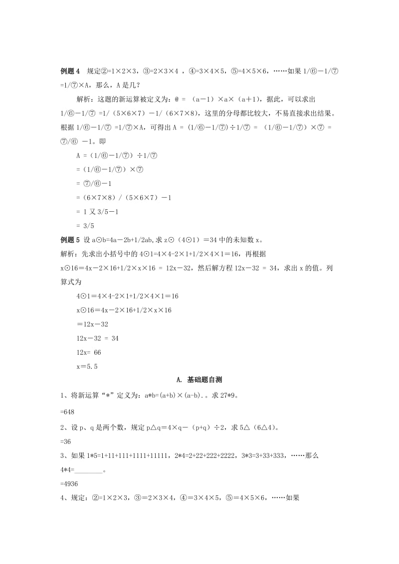 定义新运算教案.doc_第3页