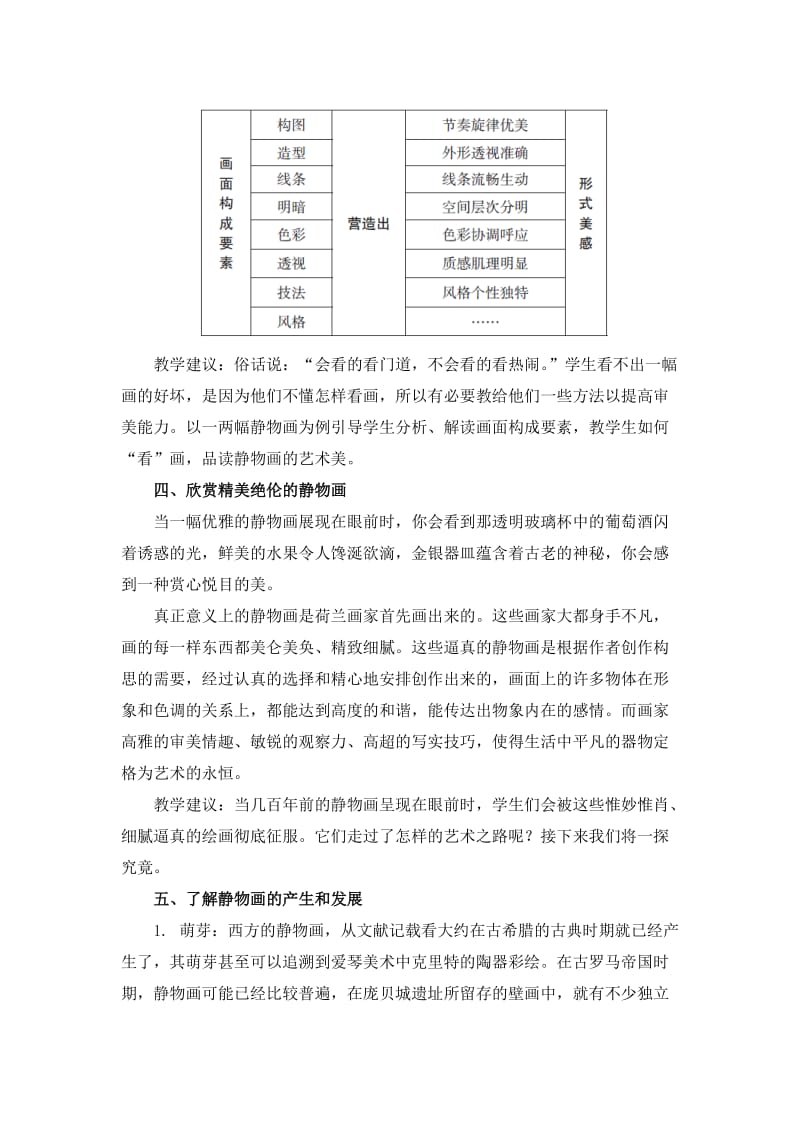 美术教案第9课静止的生命.doc_第3页