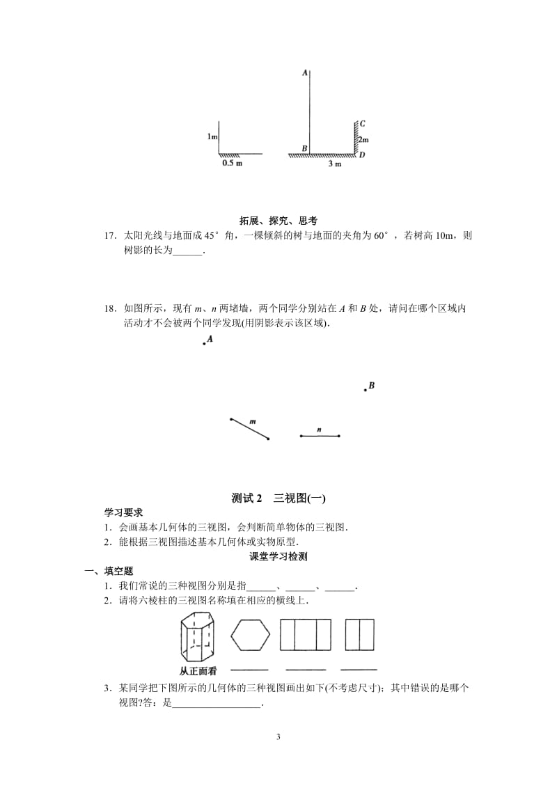 人教版初中数学九年级下册同步测试 第29章投影与视图（共12页）_第3页