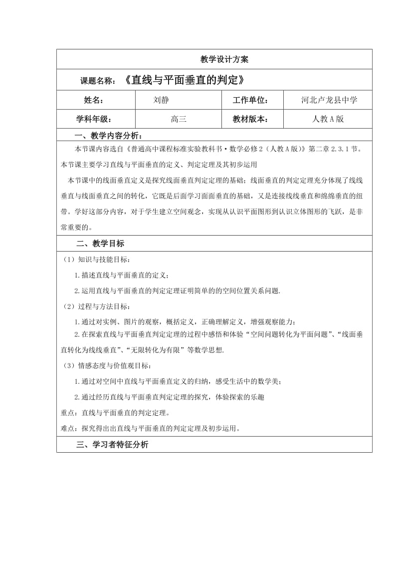 线面垂直的判定教学设计.doc_第1页