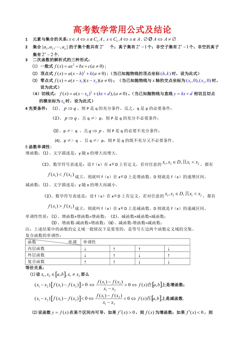 体育单招所有数学公式.doc_第1页