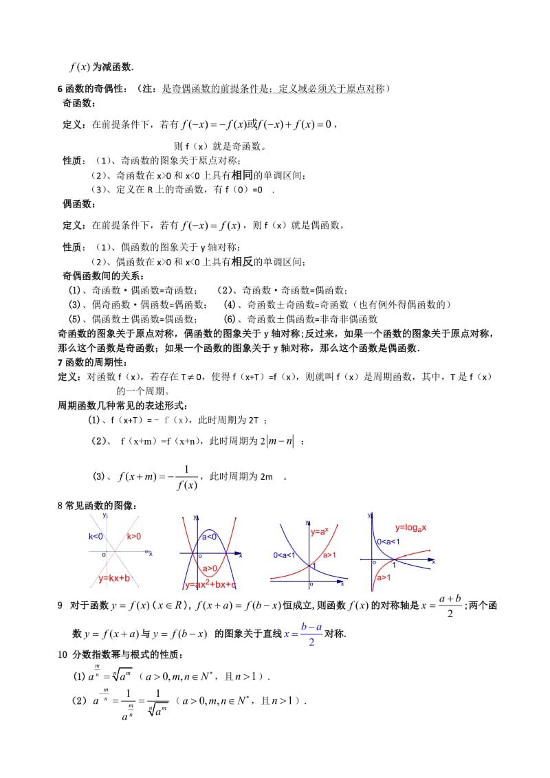 体育单招所有数学公式.doc_第2页