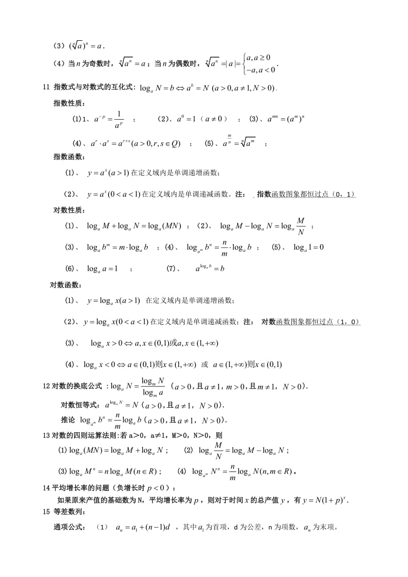 体育单招所有数学公式.doc_第3页