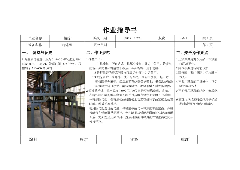 低压铸造作业指导书(模版).doc_第2页