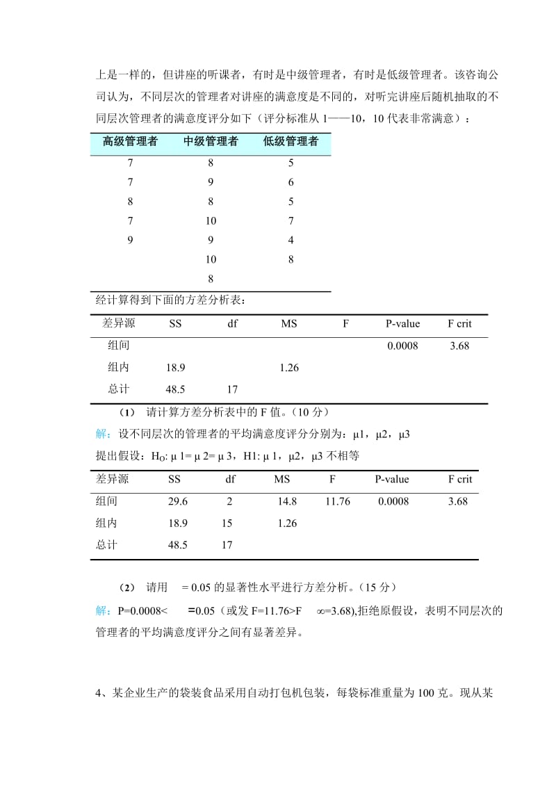 华南理工大学2018年统计学原理作业.doc_第2页