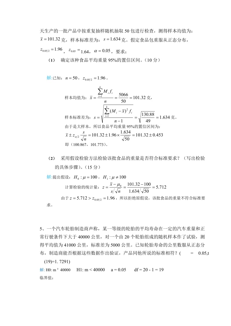 华南理工大学2018年统计学原理作业.doc_第3页