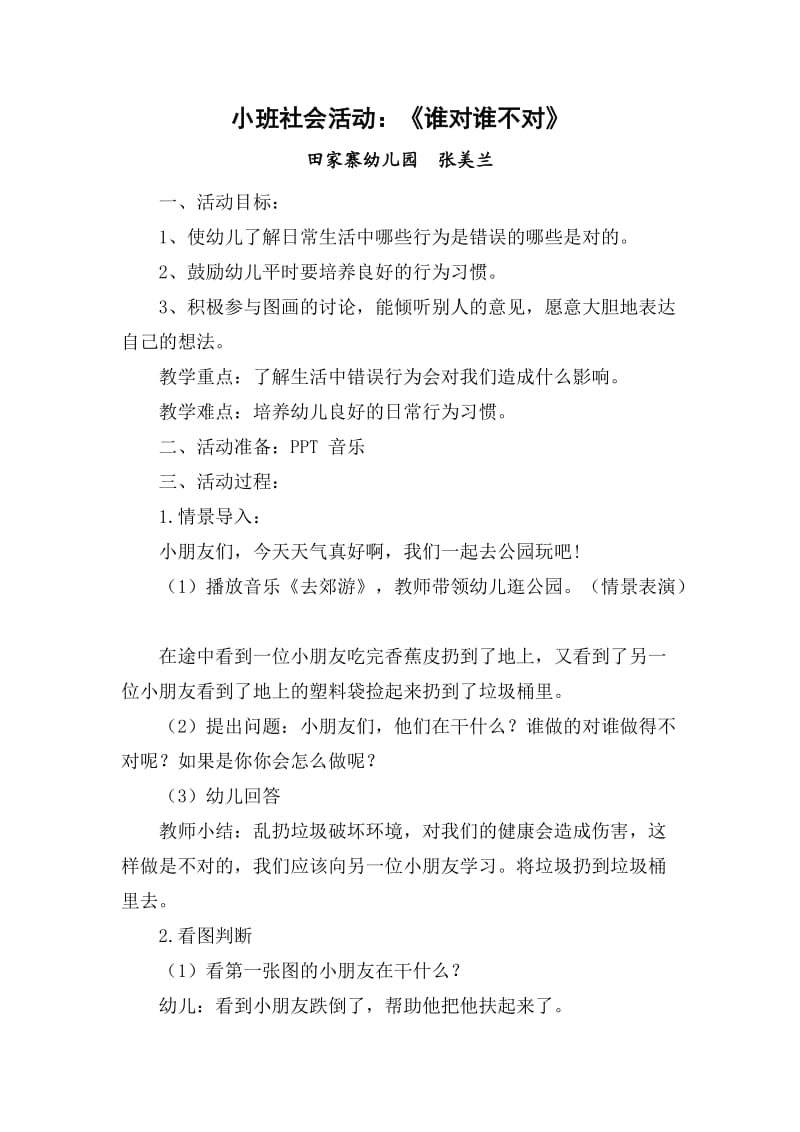 小班社会教案：谁对谁不对.doc_第1页