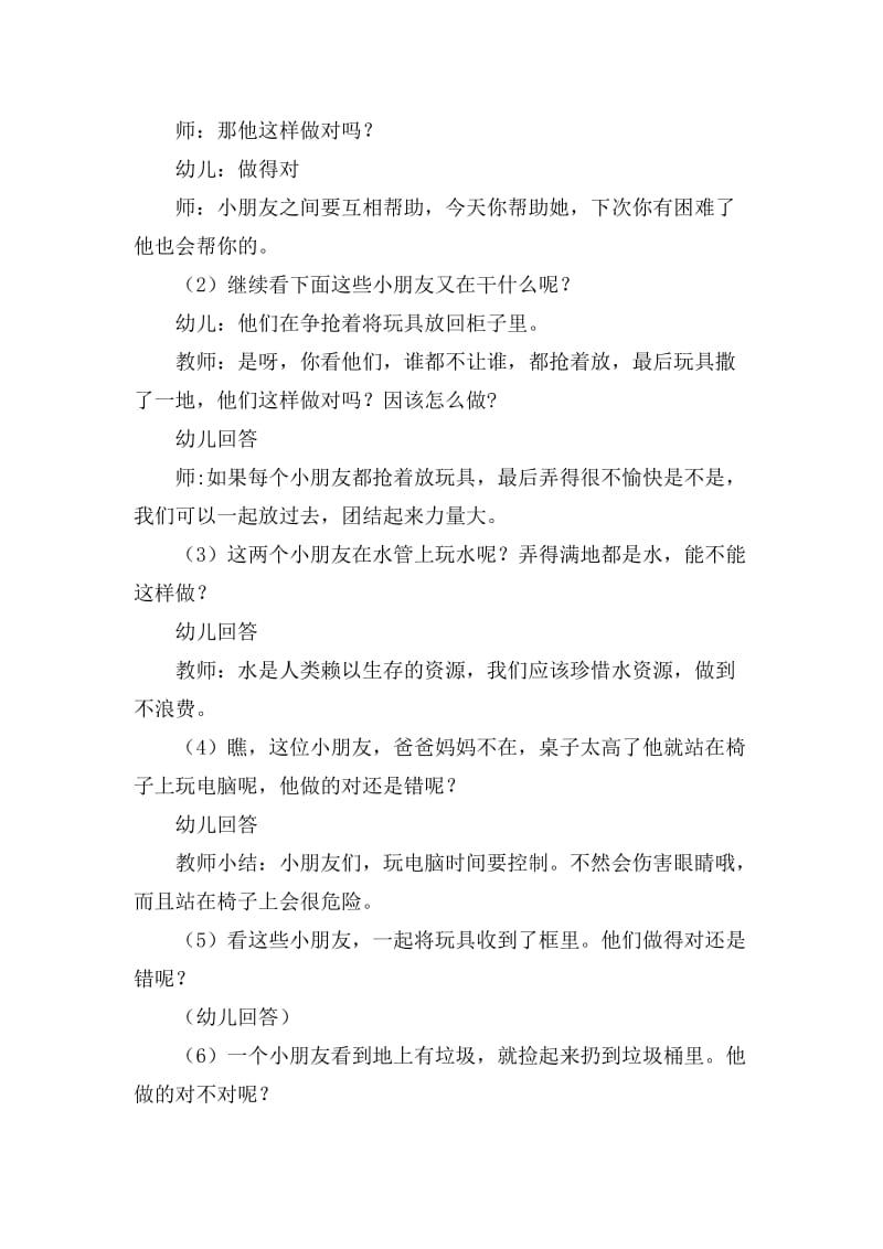 小班社会教案：谁对谁不对.doc_第2页