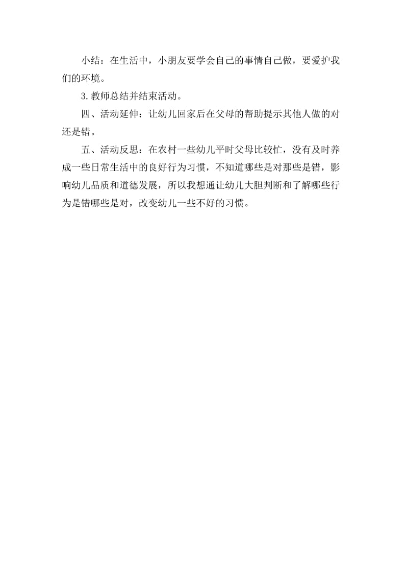 小班社会教案：谁对谁不对.doc_第3页