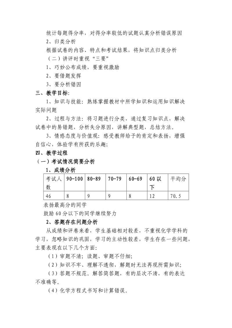 初三化学试卷讲评教案.doc_第2页