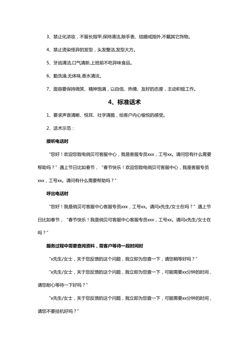 客服专员作业指导书.doc_第2页