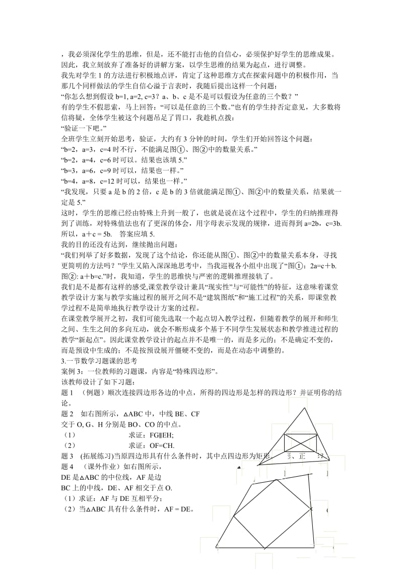 初中数学教学典型案例分析.doc_第3页