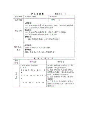 歌曲《鄉(xiāng)間的小路》教案.doc