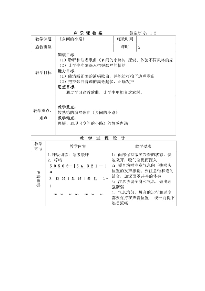 歌曲《乡间的小路》教案.doc_第1页