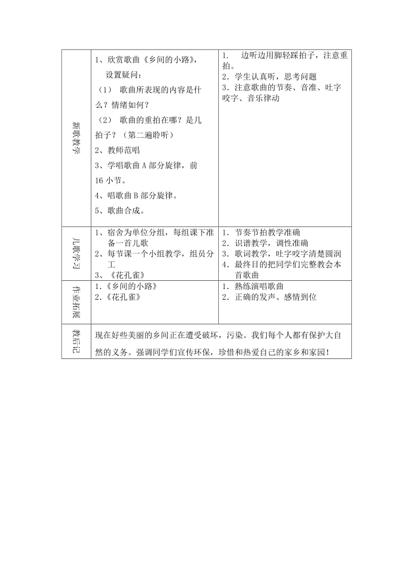 歌曲《乡间的小路》教案.doc_第2页