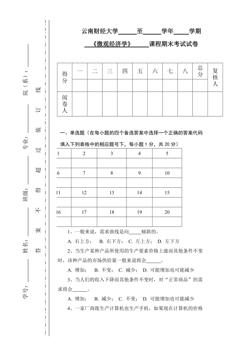 大一西方经济学期末重点.doc_第1页