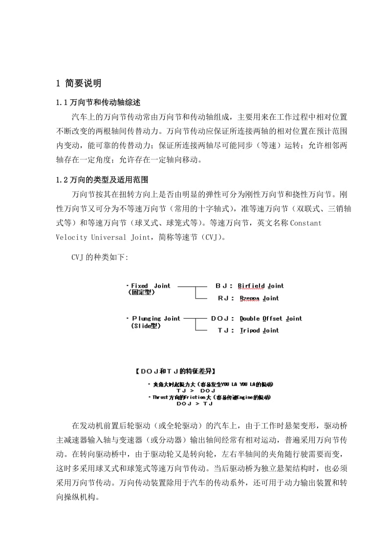 汽车传动系统设计指南.doc_第3页