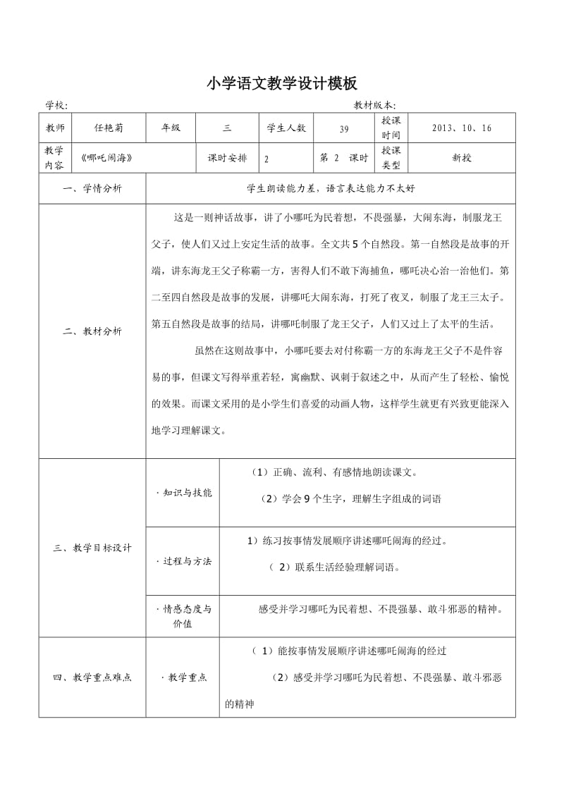 小学语文教学设计模板.doc_第1页