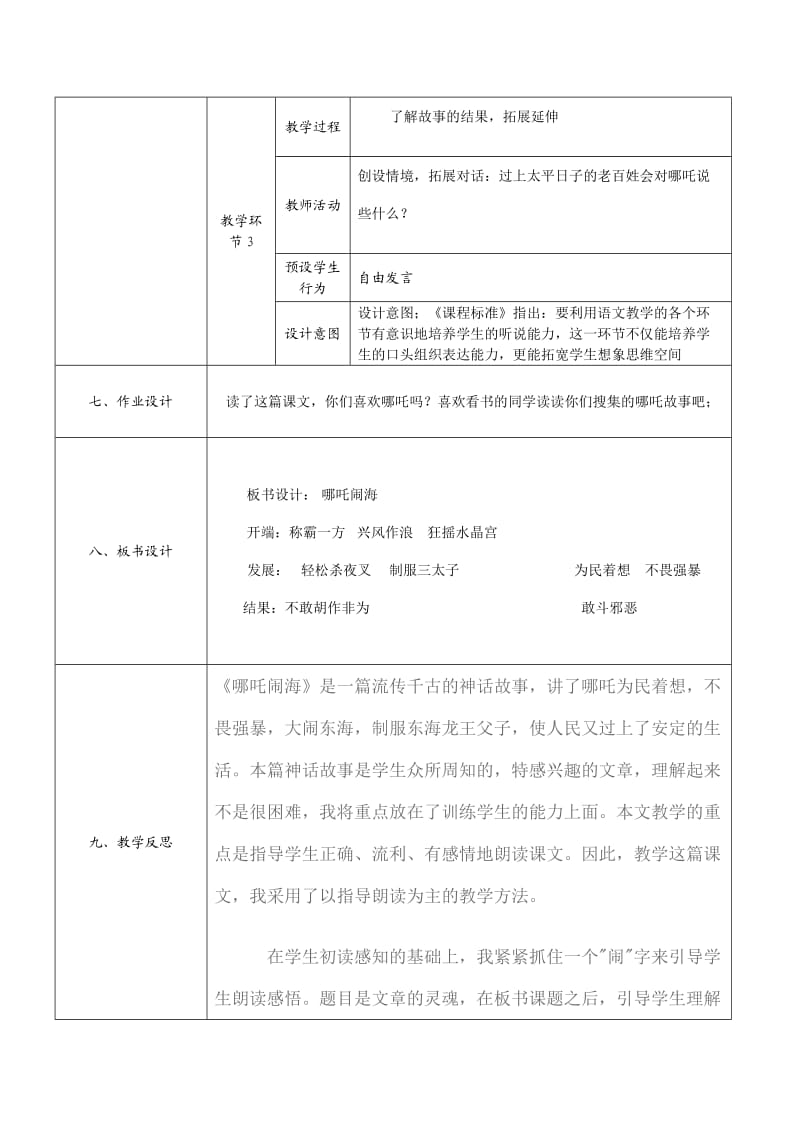 小学语文教学设计模板.doc_第3页