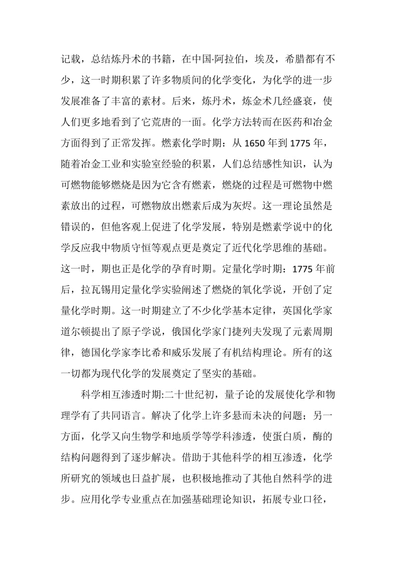 应用化学专业论文.doc_第2页