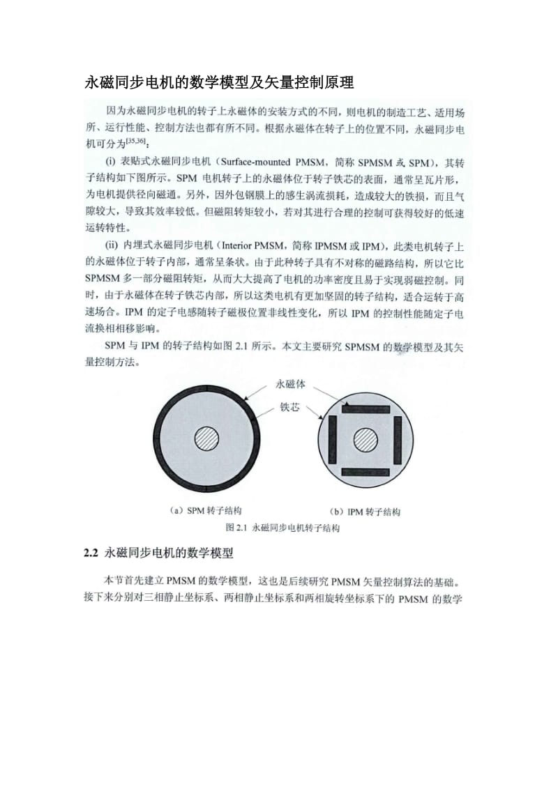 永磁同步电机的数学模型及矢量控制原理.doc_第1页