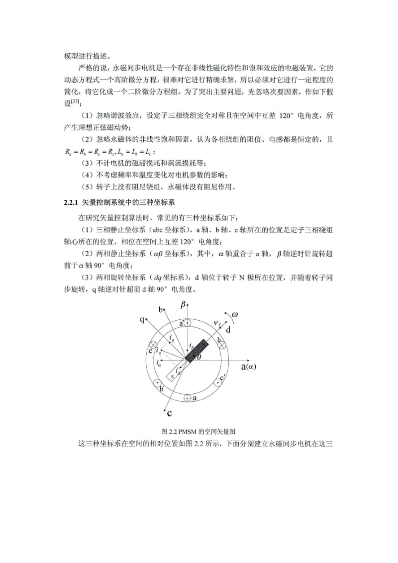 永磁同步电机的数学模型及矢量控制原理.doc_第2页