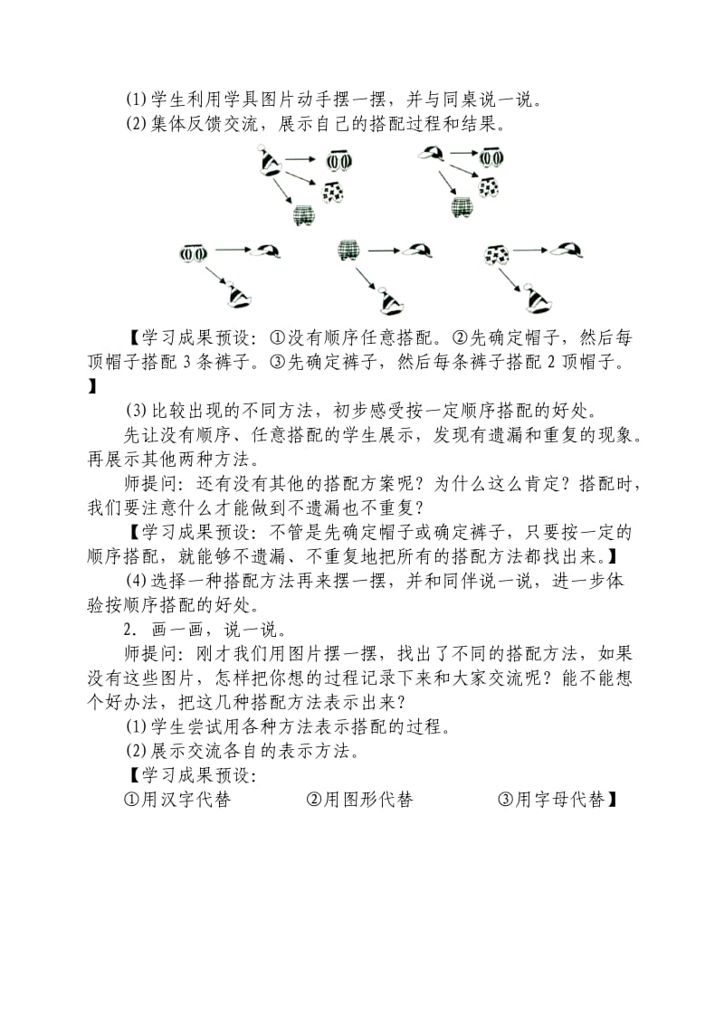 《搭配中的学问》教学设计.doc_第2页