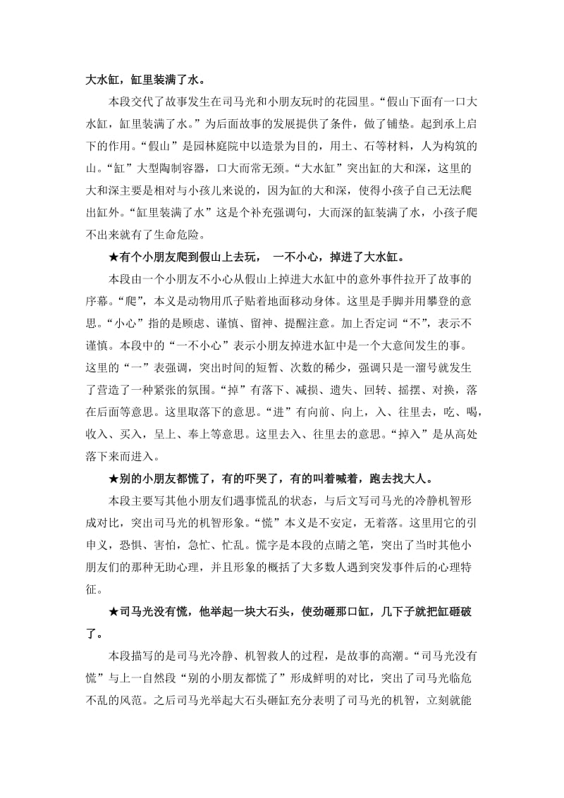 《司马光》教材分析.doc_第2页