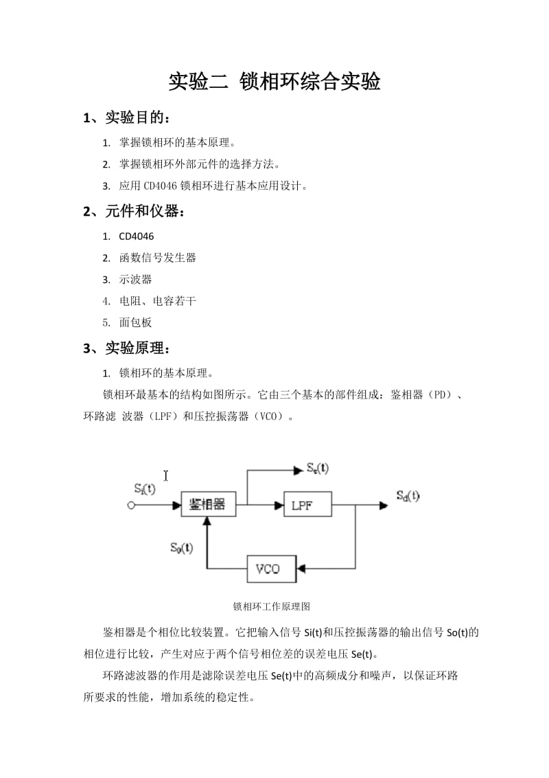 福州大学集成电路应用实验二.doc_第2页