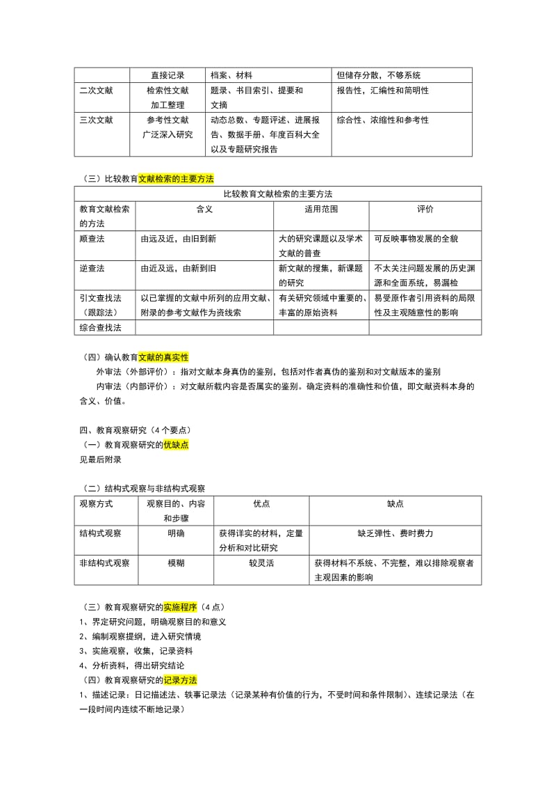 教育研究方法知识点重点.doc_第3页