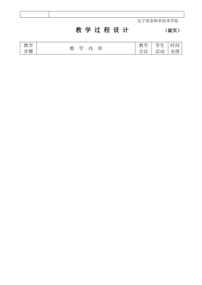 思修第6章1、3节教案设计.doc_第2页