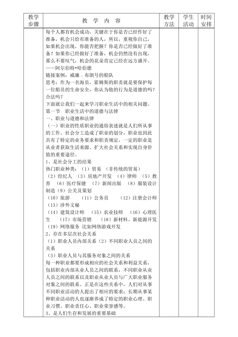 思修第6章1、3节教案设计.doc_第3页