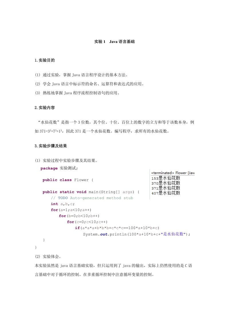 《Java语言程序设计》软件实验指导书.doc_第3页