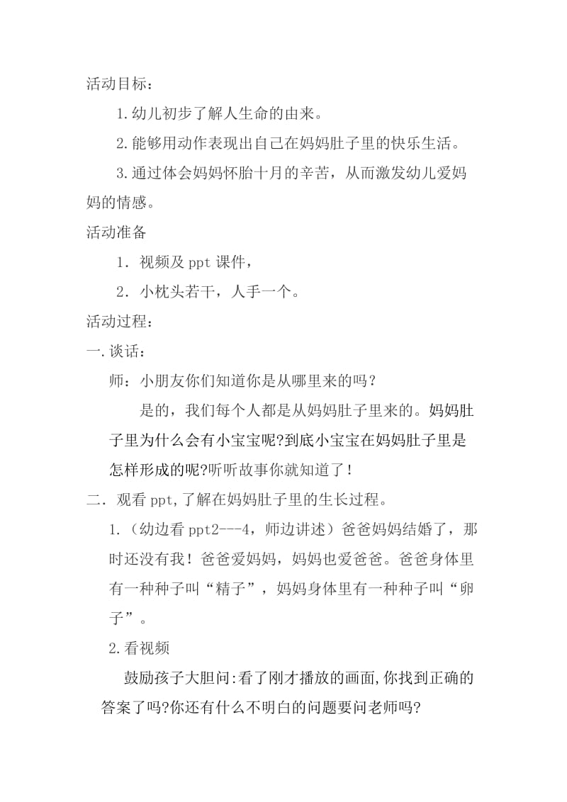 大班社会教案：我从哪里来.doc_第1页